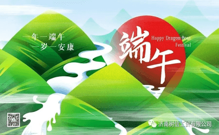 端午臨仲夏，時清日復長