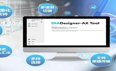 嶄新姿態(tài)，更有腔調 DIADesigner-AX V1.6