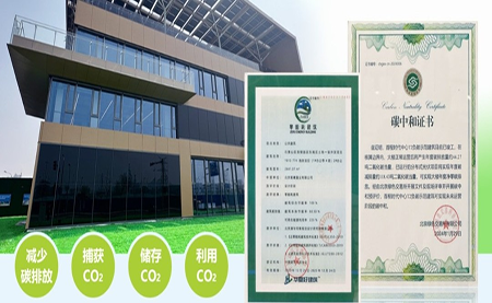 北京首例負(fù)碳樓亮相，臺(tái)達(dá)協(xié)力打造綠建筑標(biāo)桿