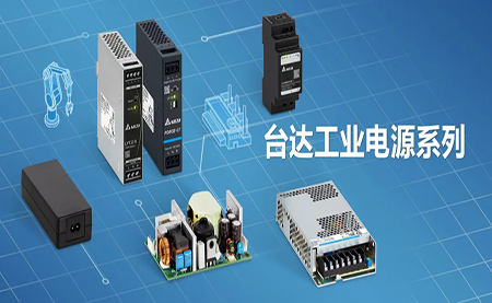 深耕電源制造領(lǐng)域，臺達(dá)以數(shù)智之力穩(wěn)步前行