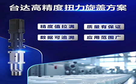 重塑醫(yī)藥行業(yè)瓶蓋擰緊工藝，提升藥品封裝質(zhì)量